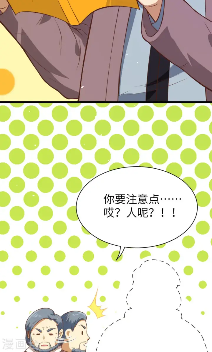 漫画《从今天开始当城主》第91话第4张图