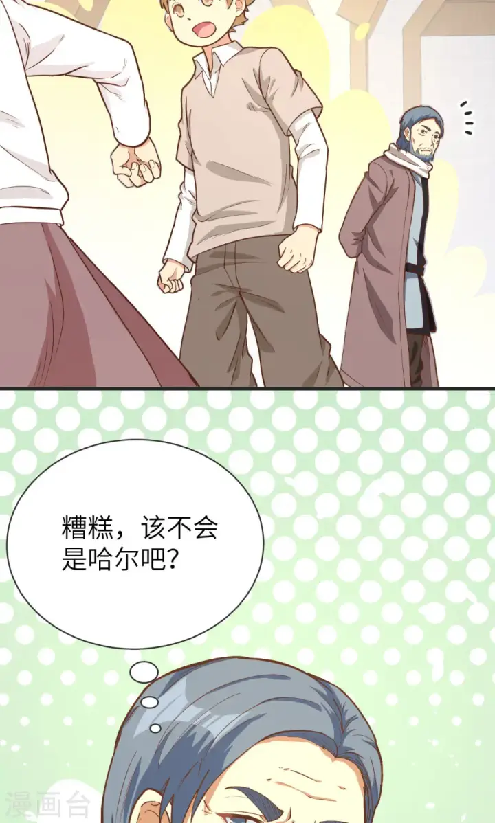 漫画《从今天开始当城主》第91话第42张图