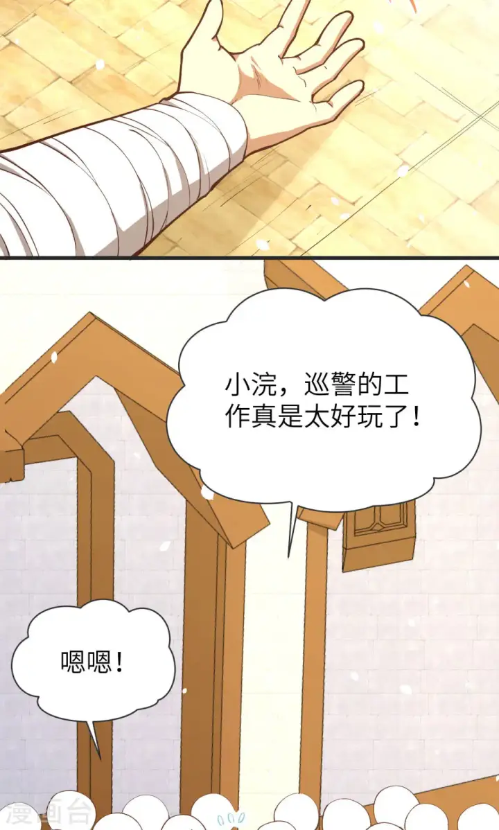 漫画《从今天开始当城主》第91话第44张图
