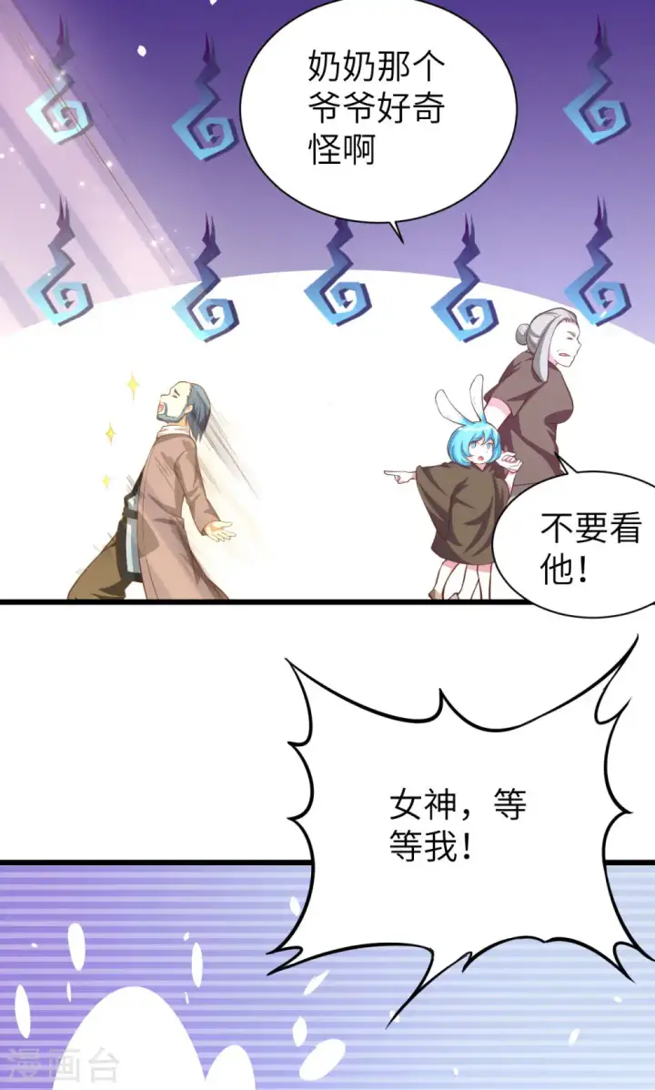 漫画《从今天开始当城主》第91话第57张图