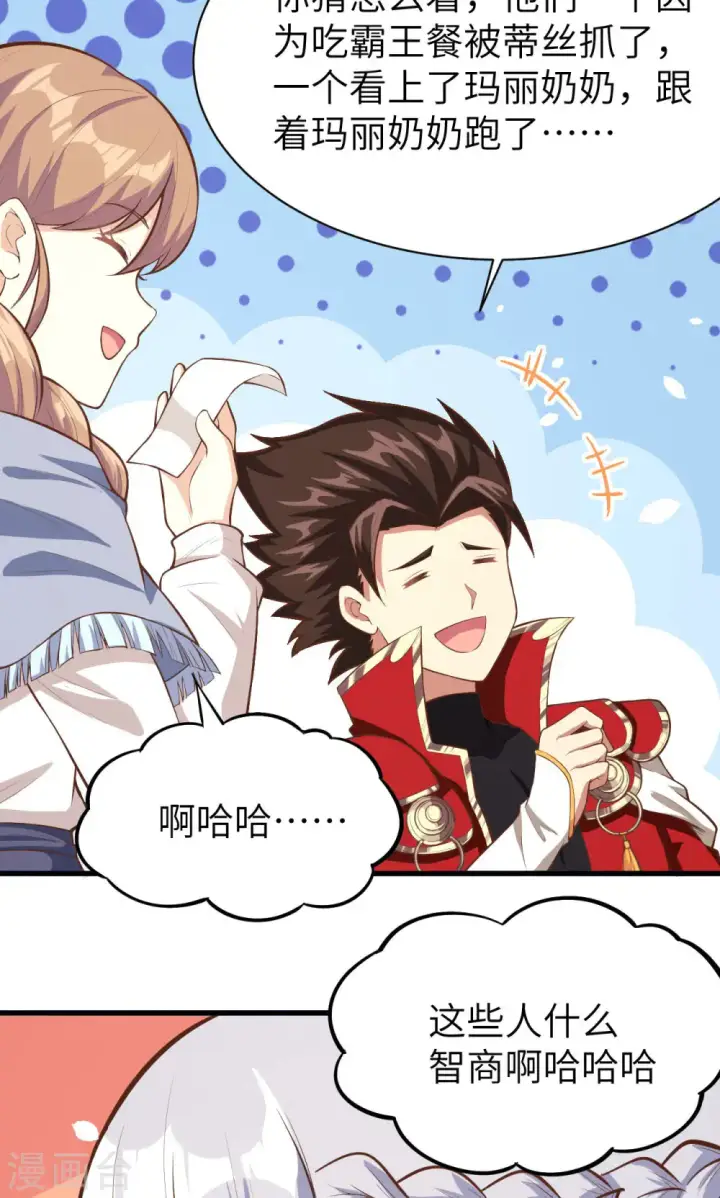漫画《从今天开始当城主》第91话第63张图