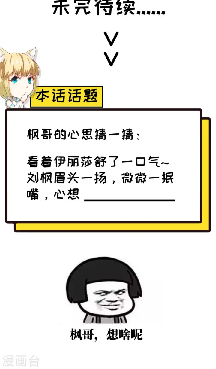 漫画《从今天开始当城主》第91话第67张图