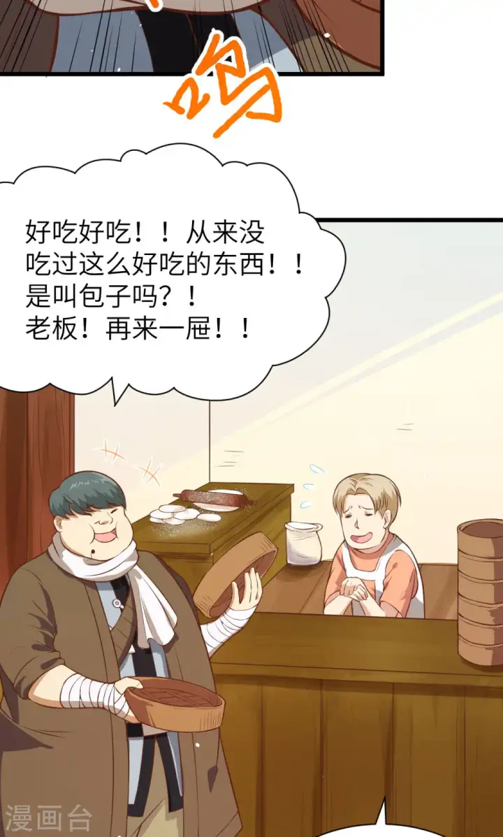 漫画《从今天开始当城主》第91话第7张图