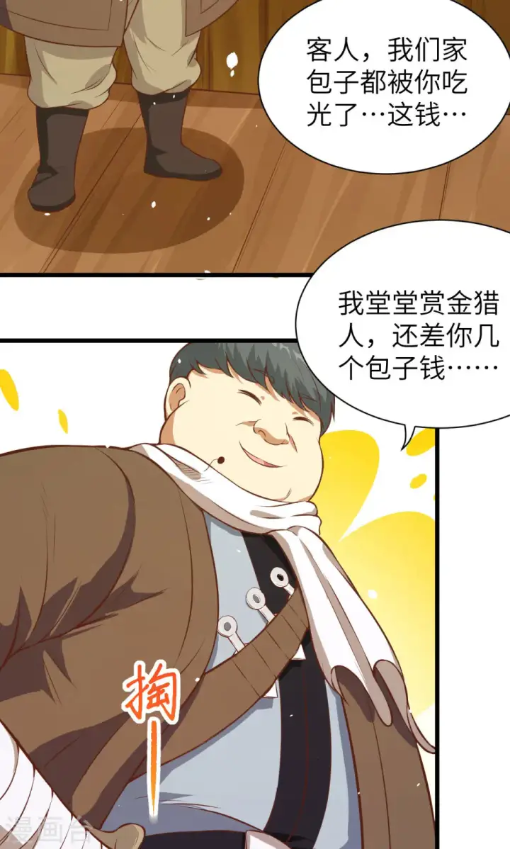 漫画《从今天开始当城主》第91话第8张图