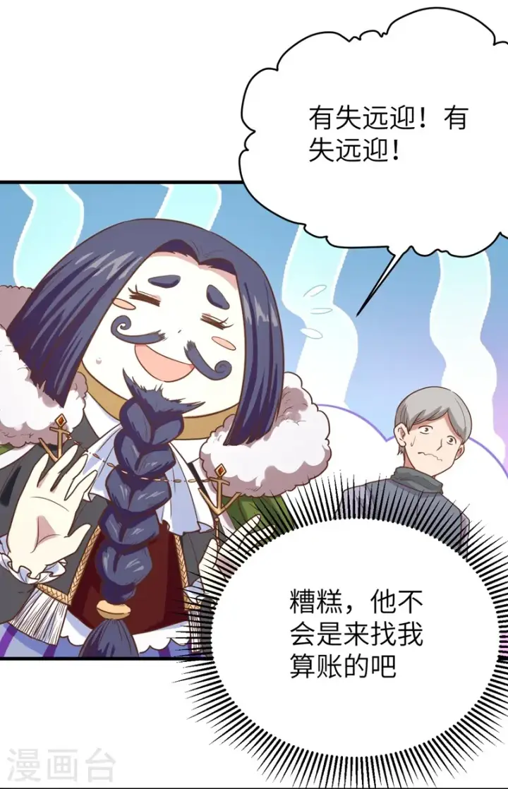 漫画《从今天开始当城主》第92话第10张图