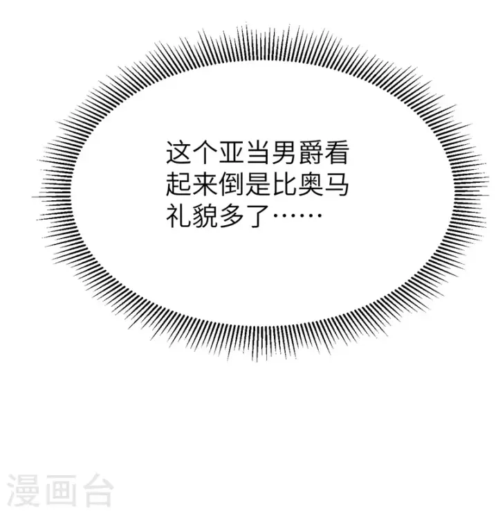 漫画《从今天开始当城主》第92话第13张图