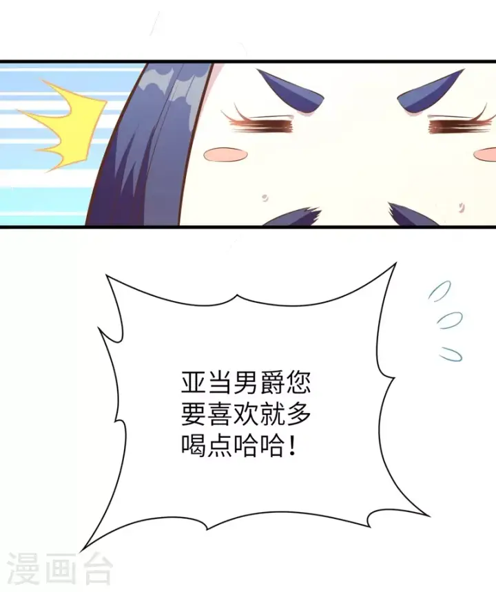 漫画《从今天开始当城主》第92话第17张图