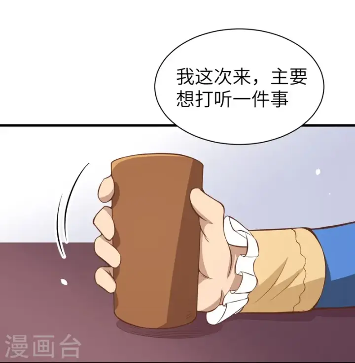 漫画《从今天开始当城主》第92话第18张图
