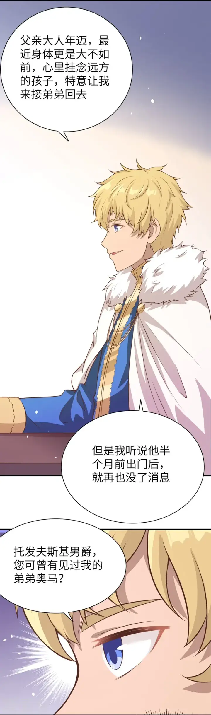 漫画《从今天开始当城主》第92话第19张图