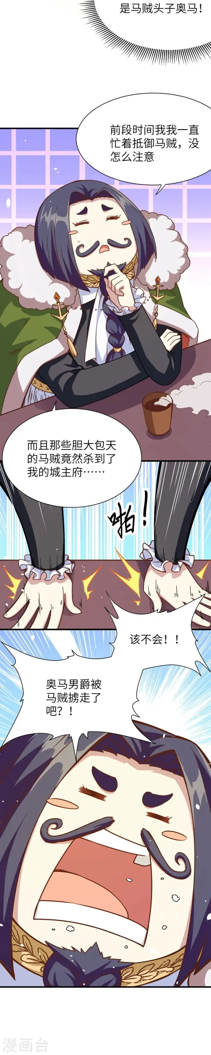 漫画《从今天开始当城主》第92话第22张图