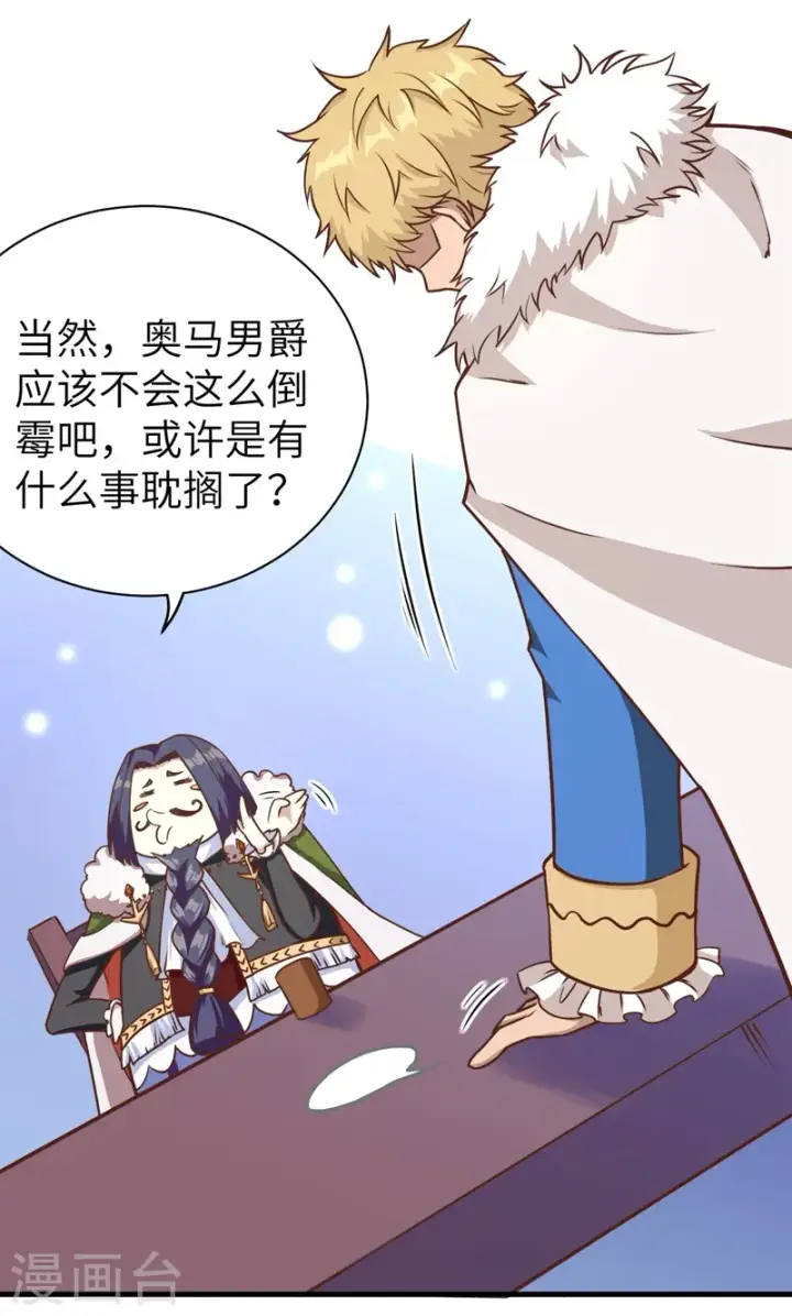 漫画《从今天开始当城主》第92话第24张图