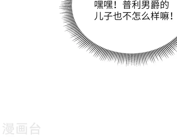 漫画《从今天开始当城主》第92话第27张图
