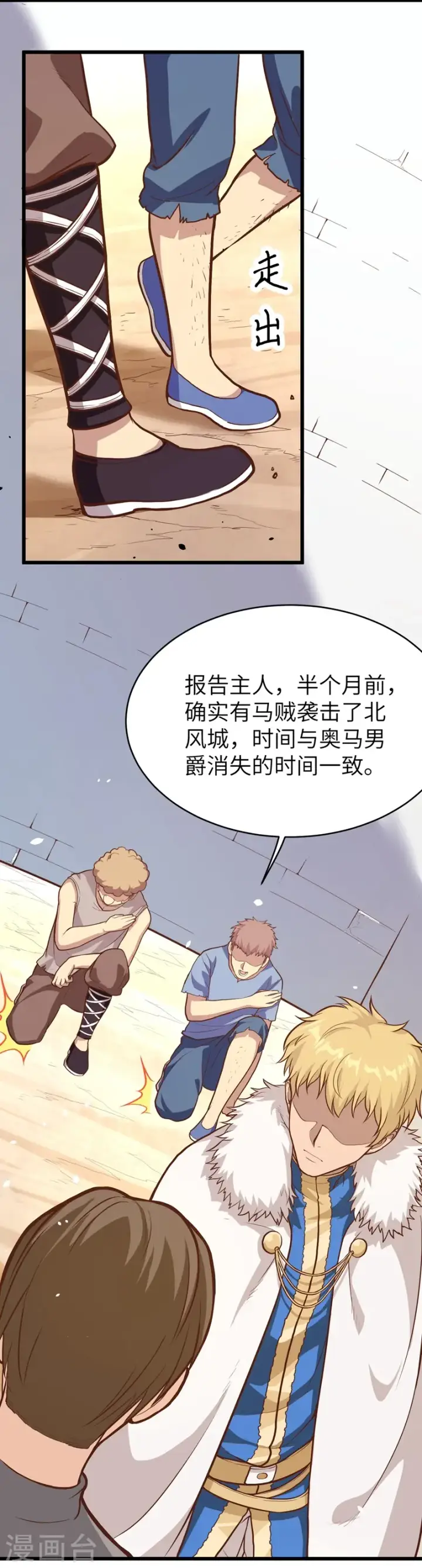 漫画《从今天开始当城主》第92话第32张图