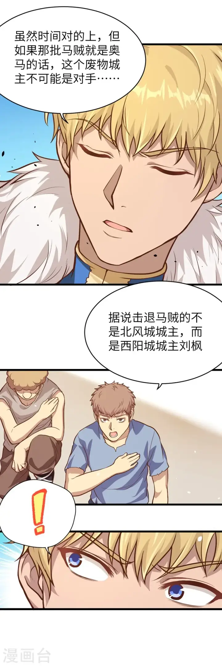 漫画《从今天开始当城主》第92话第33张图