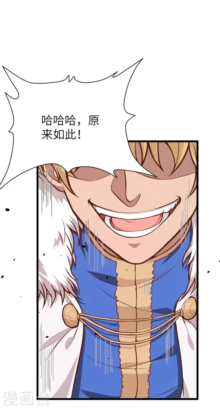 漫画《从今天开始当城主》第92话第34张图
