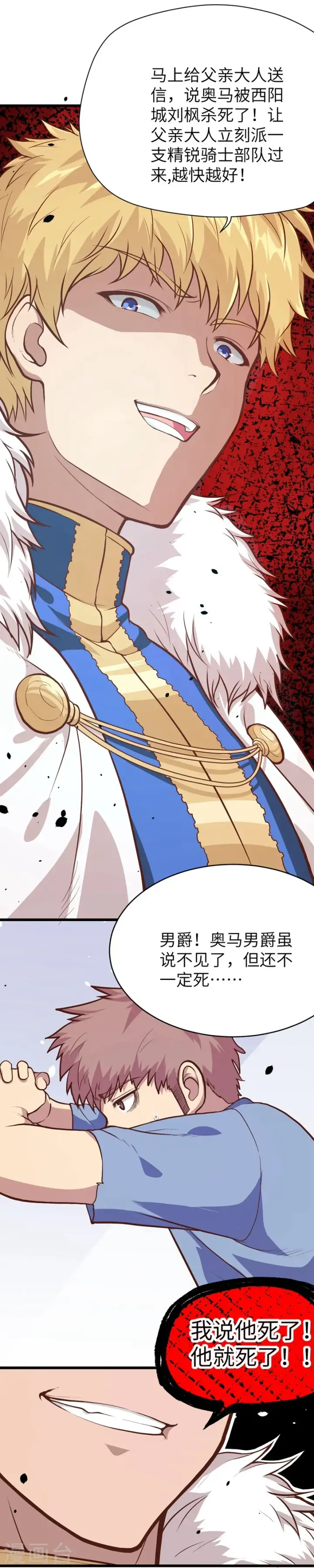 漫画《从今天开始当城主》第92话第35张图