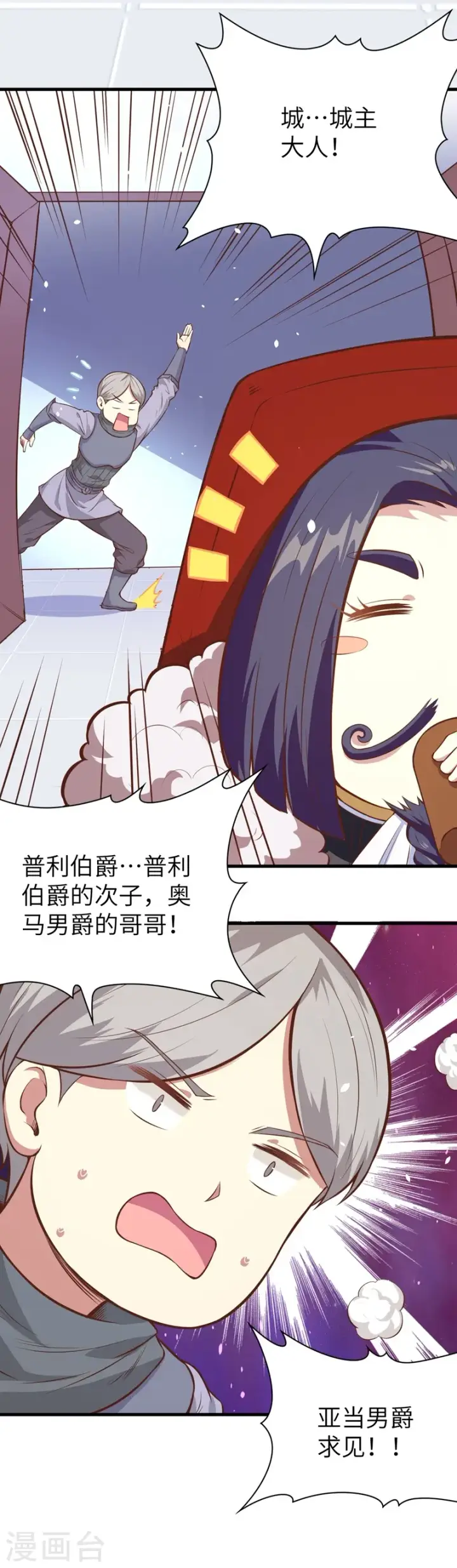漫画《从今天开始当城主》第92话第5张图