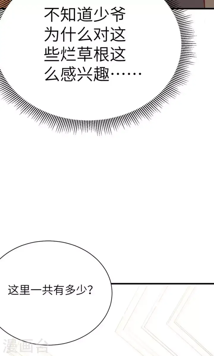 漫画《从今天开始当城主》第93话第11张图