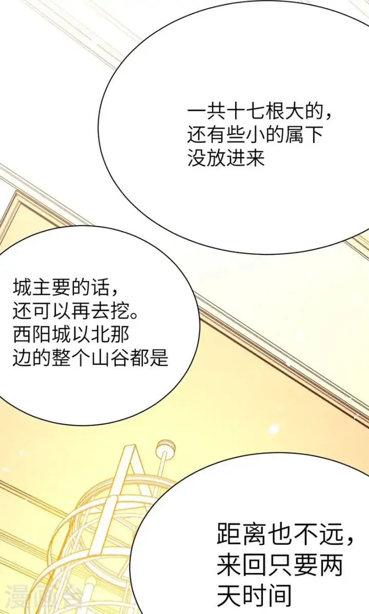 漫画《从今天开始当城主》第93话第12张图