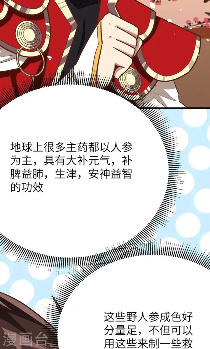 漫画《从今天开始当城主》第93话第15张图