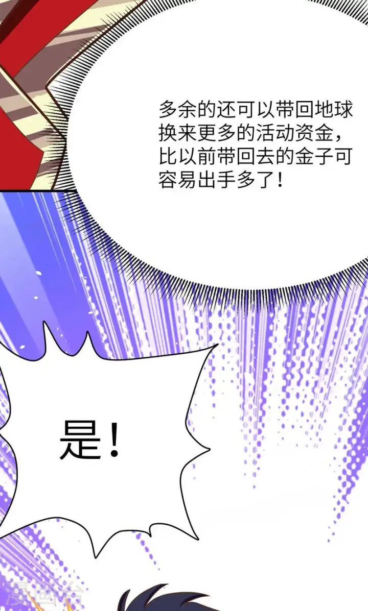 漫画《从今天开始当城主》第93话第17张图
