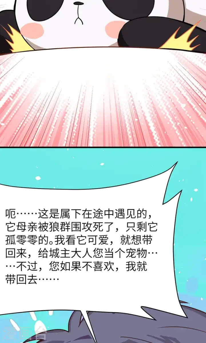 漫画《从今天开始当城主》第93话第22张图