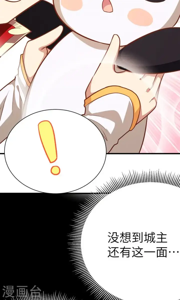 漫画《从今天开始当城主》第93话第27张图