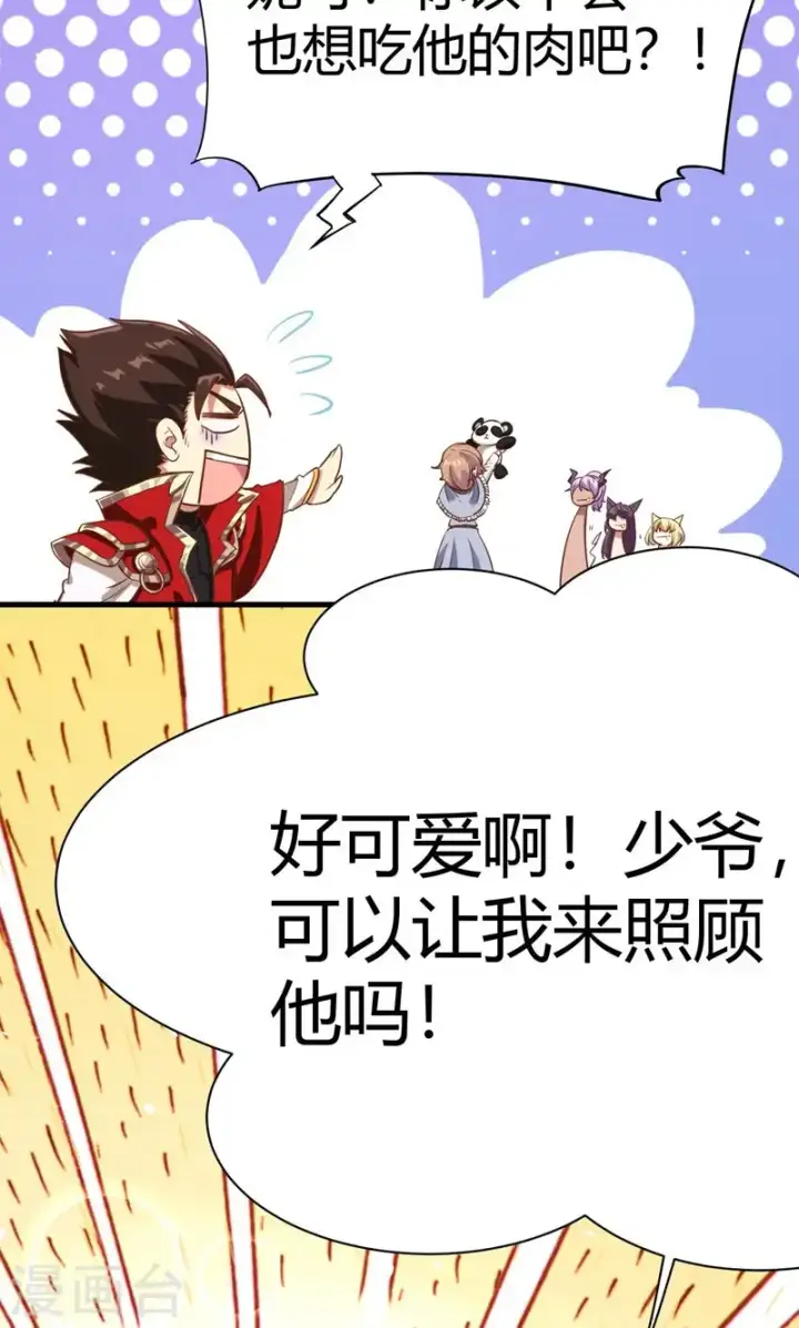 漫画《从今天开始当城主》第93话第42张图