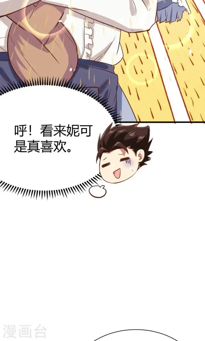 漫画《从今天开始当城主》第93话第44张图