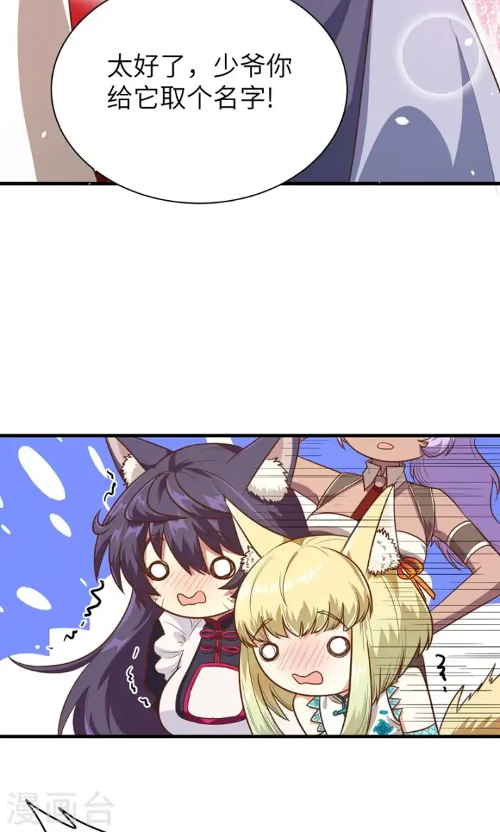 漫画《从今天开始当城主》第93话第46张图