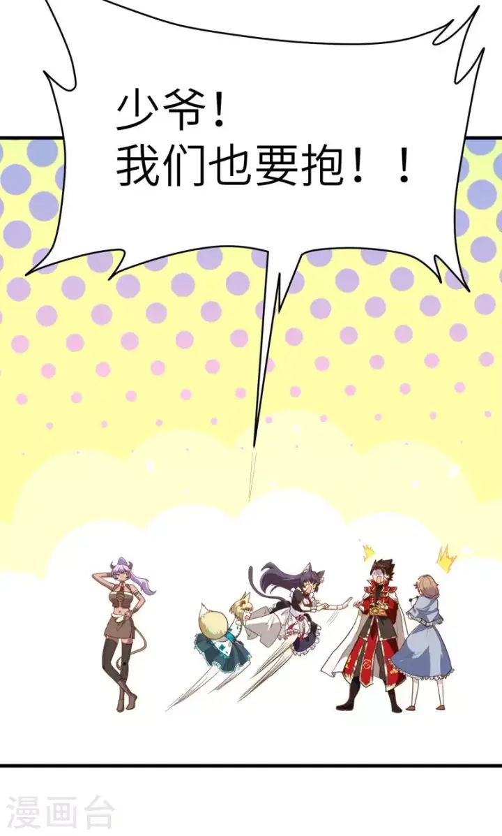 漫画《从今天开始当城主》第93话第47张图