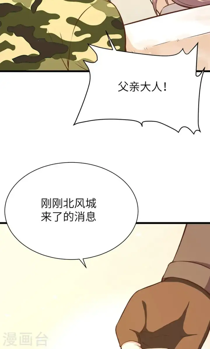 漫画《从今天开始当城主》第93话第65张图