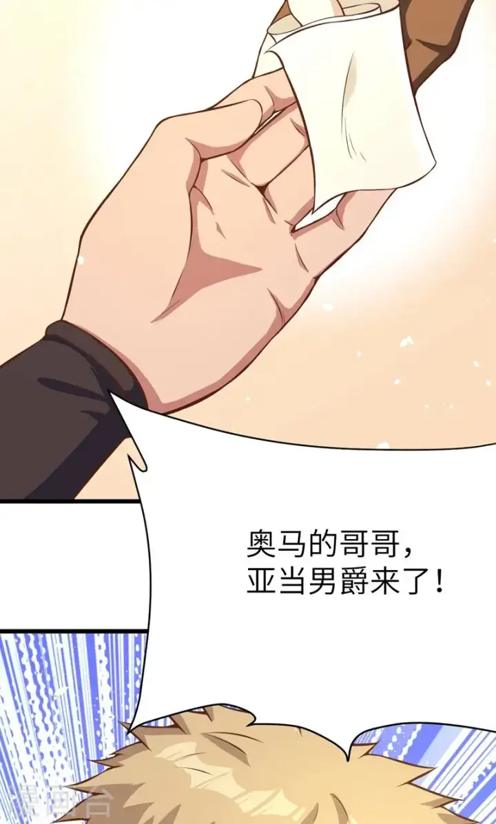 漫画《从今天开始当城主》第93话第66张图