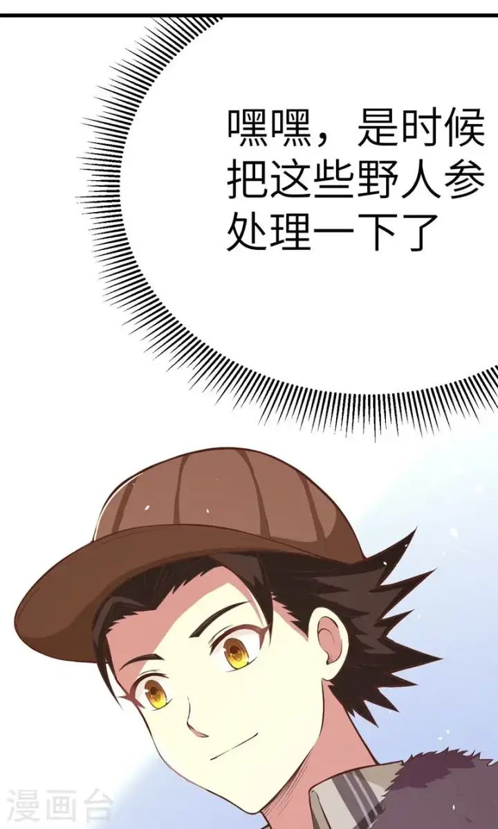 漫画《从今天开始当城主》第93话第73张图