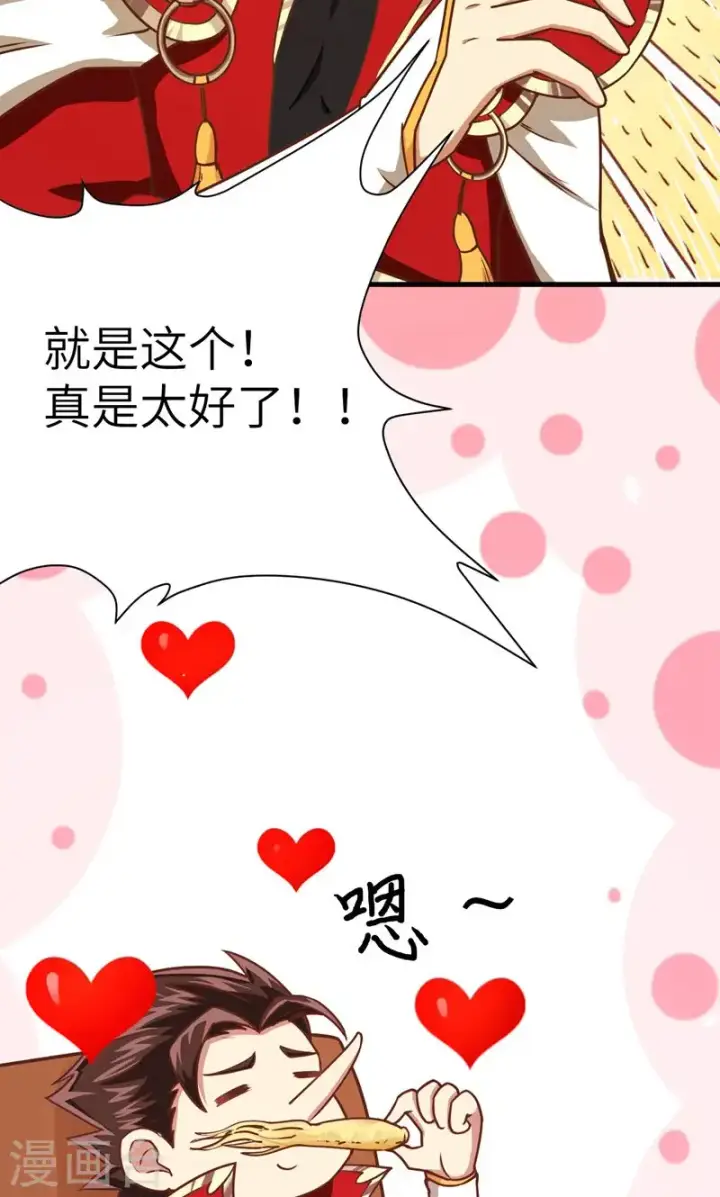漫画《从今天开始当城主》第93话第9张图