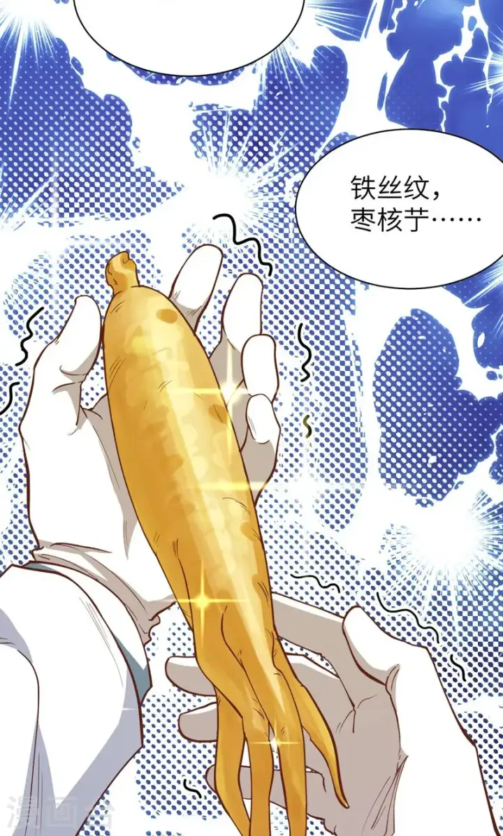 漫画《从今天开始当城主》第94话第13张图