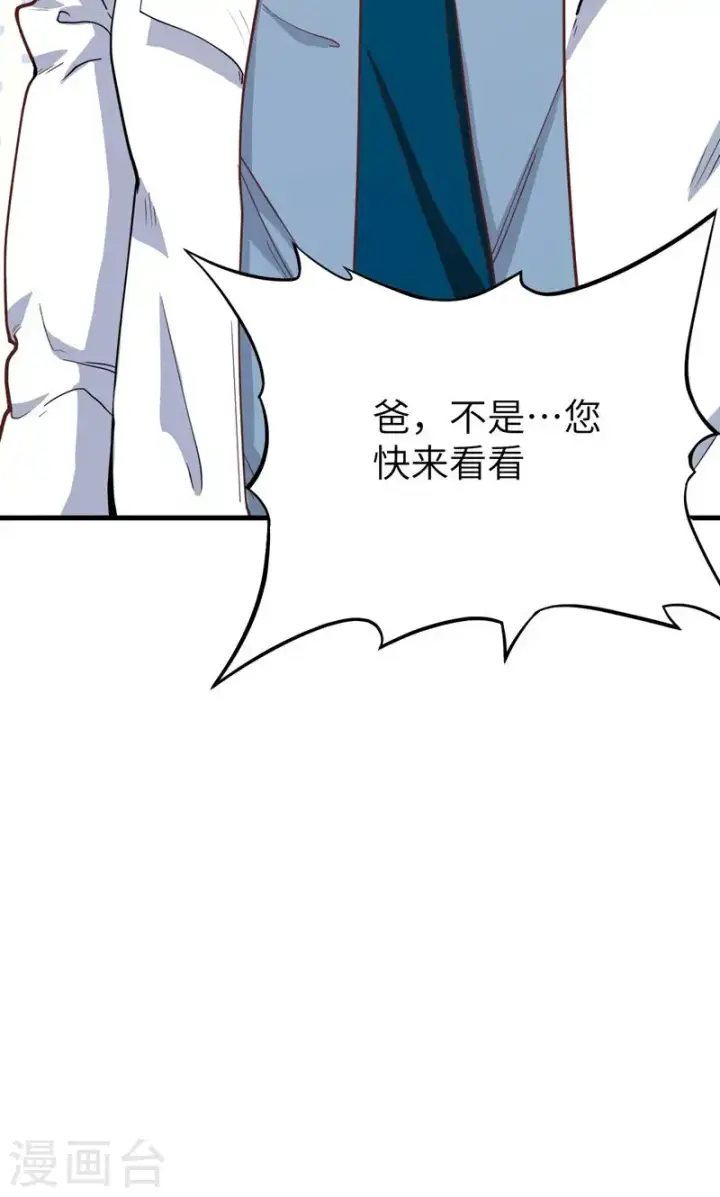 漫画《从今天开始当城主》第94话第19张图