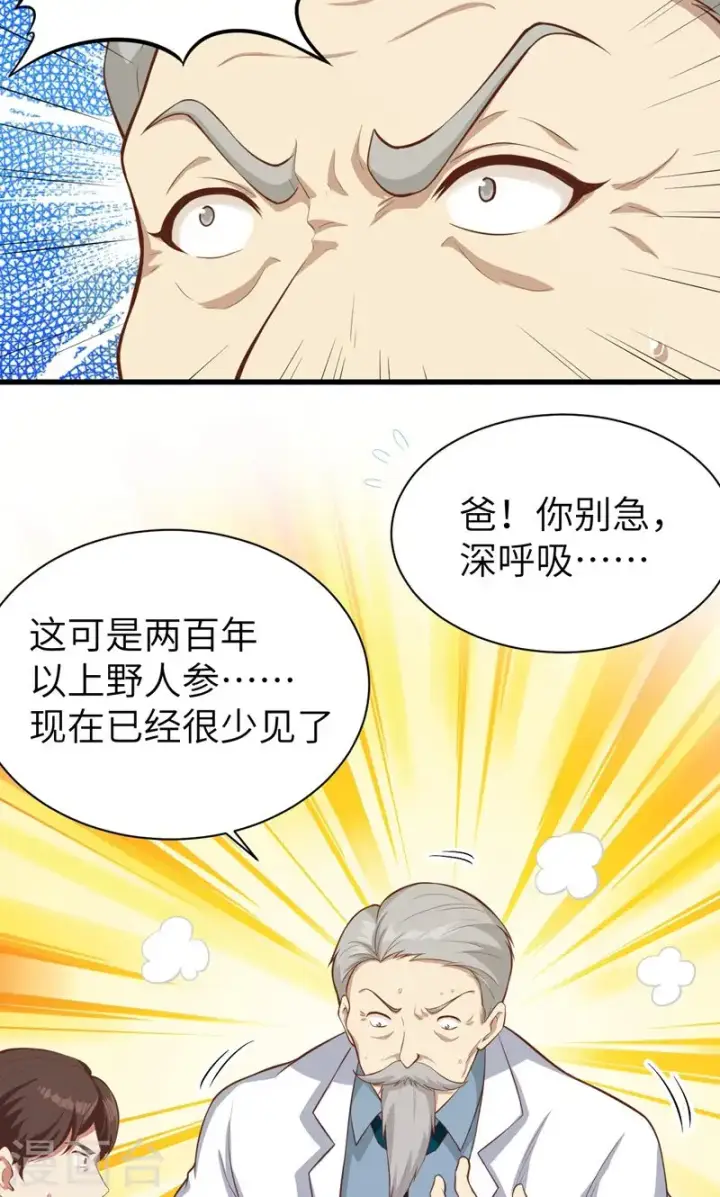 漫画《从今天开始当城主》第94话第21张图