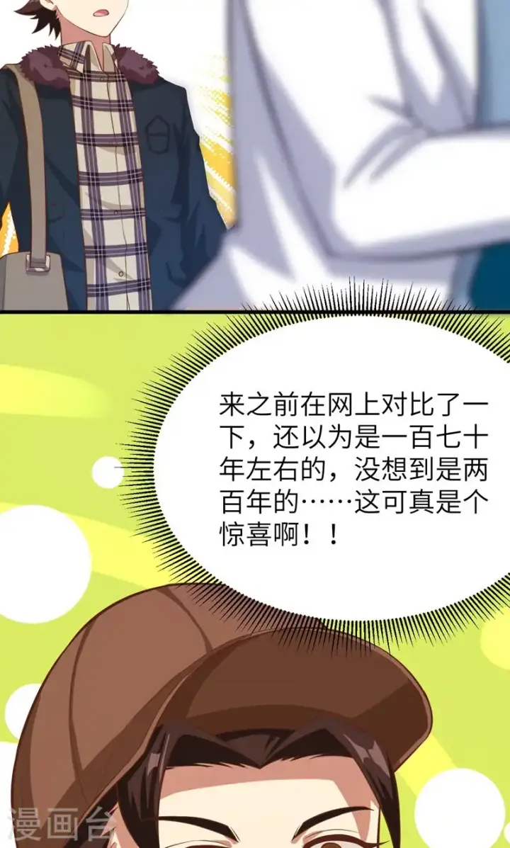 漫画《从今天开始当城主》第94话第23张图