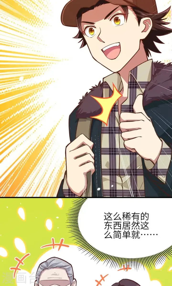 漫画《从今天开始当城主》第94话第27张图