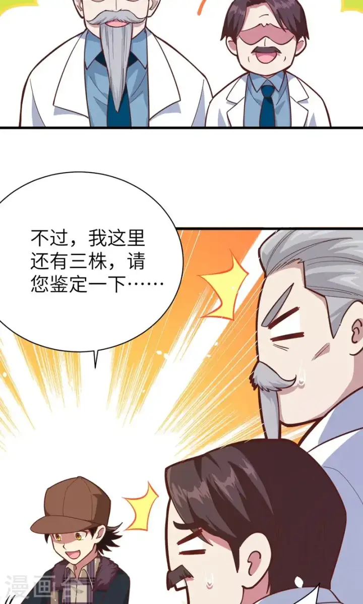 漫画《从今天开始当城主》第94话第28张图