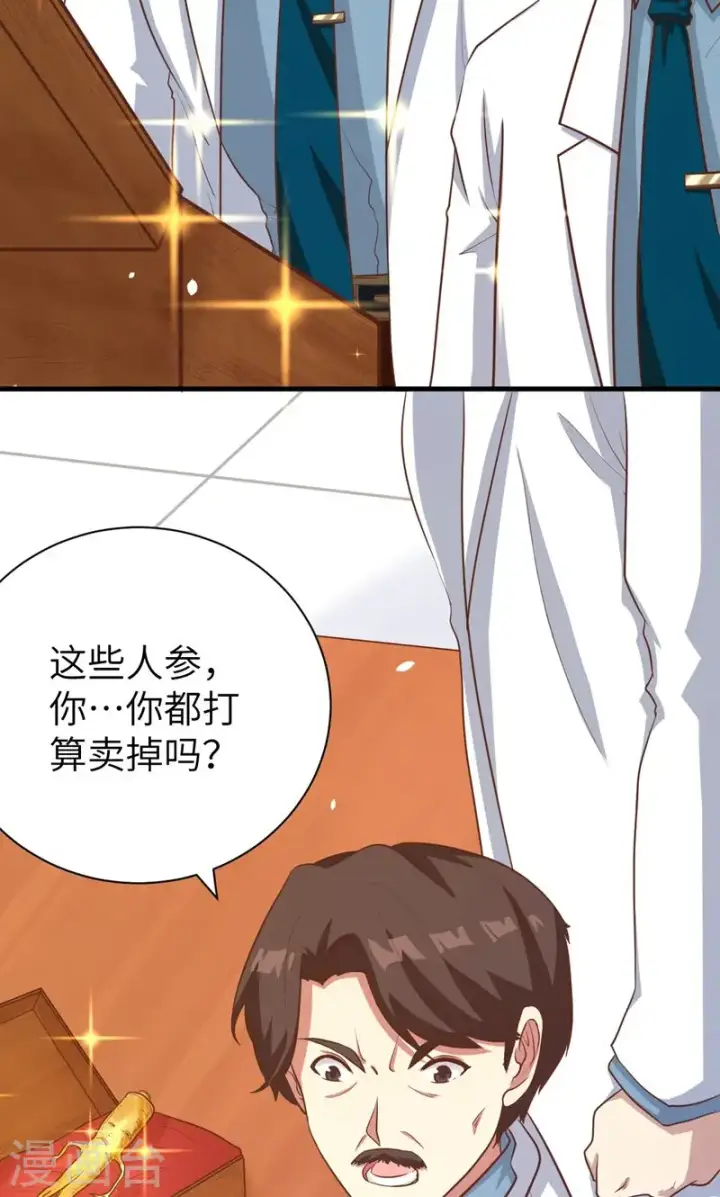 漫画《从今天开始当城主》第94话第32张图