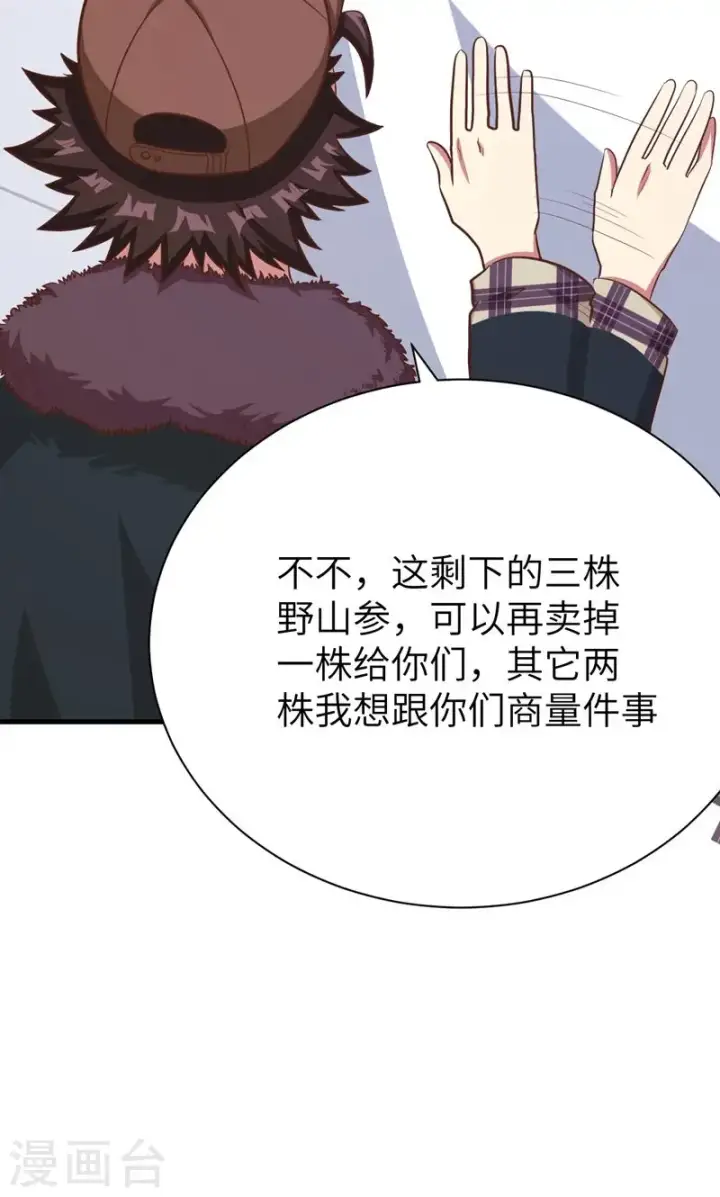 漫画《从今天开始当城主》第94话第34张图