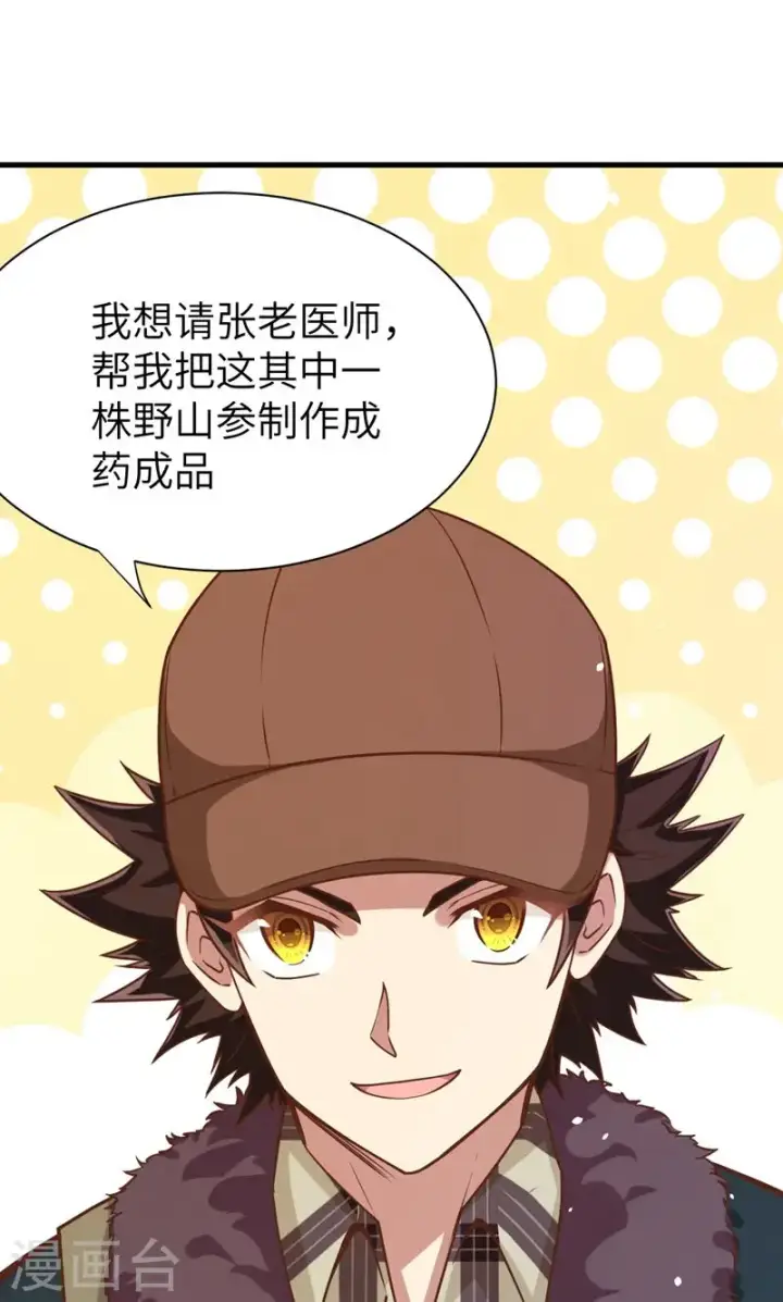 漫画《从今天开始当城主》第94话第35张图