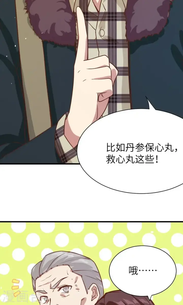 漫画《从今天开始当城主》第94话第36张图
