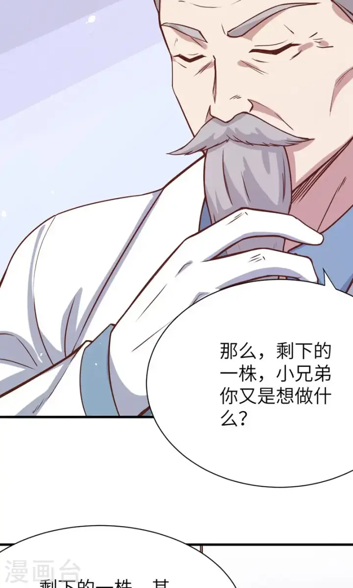 漫画《从今天开始当城主》第94话第38张图