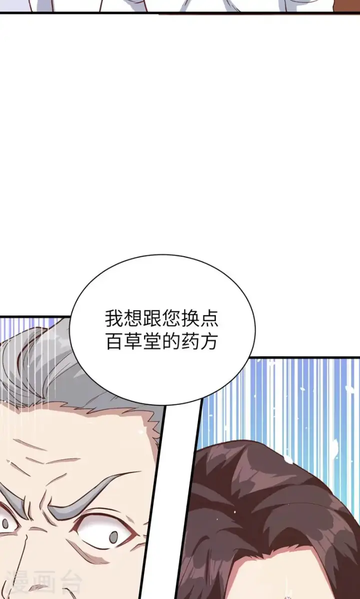 漫画《从今天开始当城主》第94话第40张图