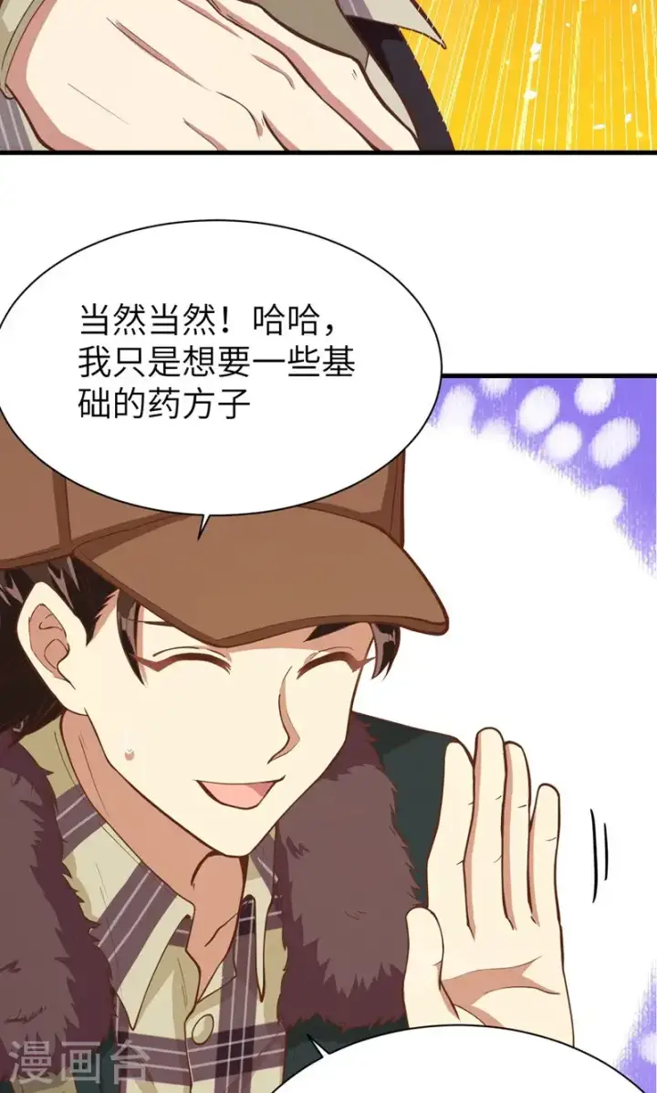 漫画《从今天开始当城主》第94话第43张图