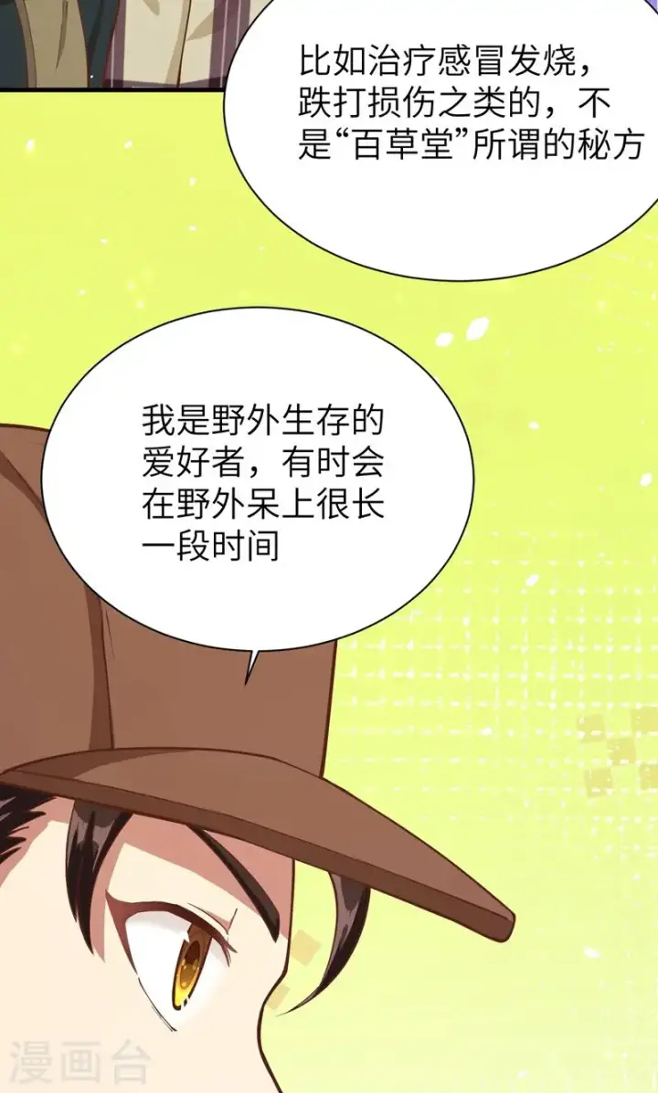 漫画《从今天开始当城主》第94话第44张图