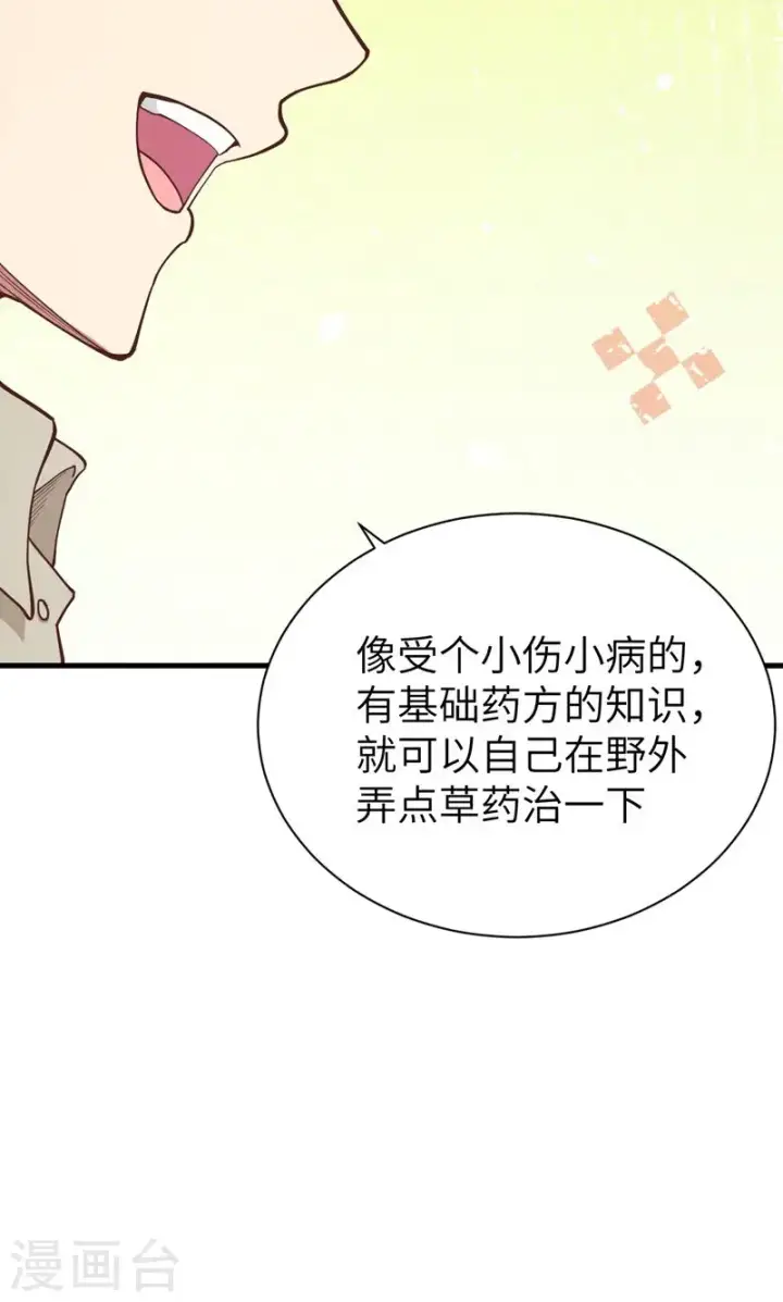 漫画《从今天开始当城主》第94话第45张图
